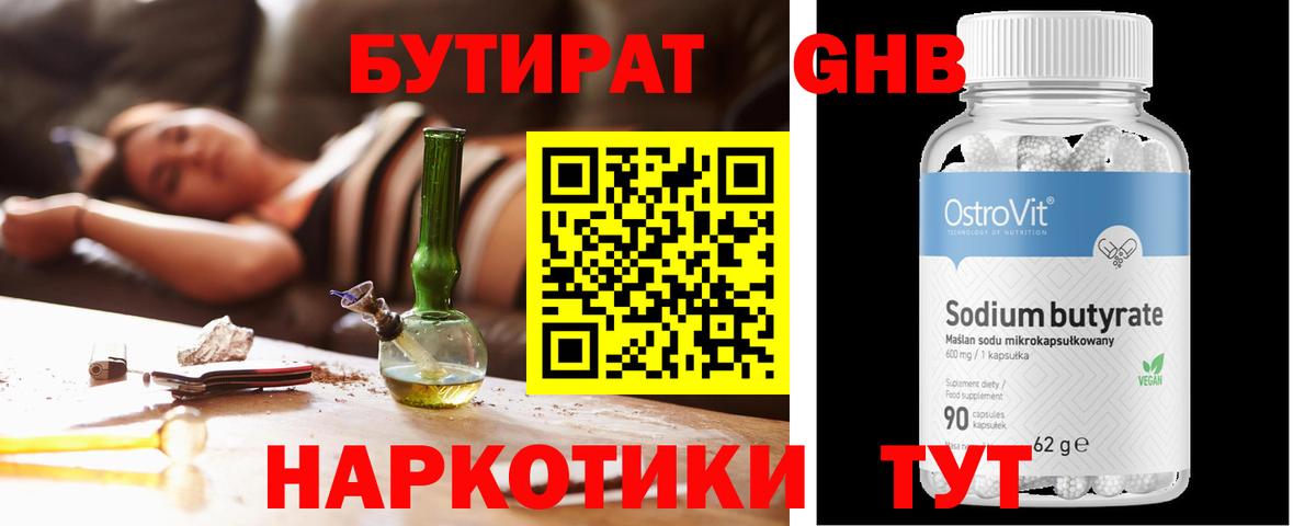 БУТИРАТ Butirat  Вход с VPN  Елабуга 