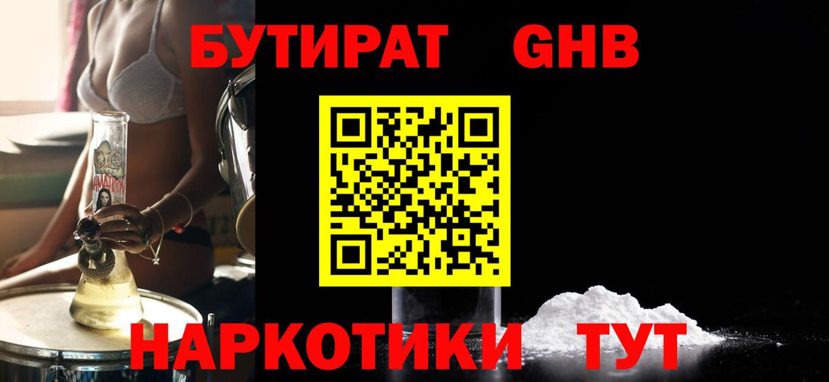 БУТИРАТ вода Елабуга