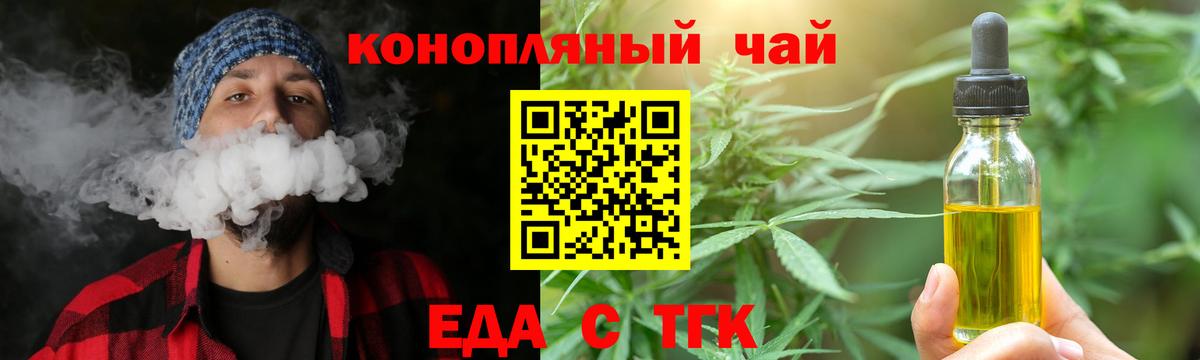 Еда ТГК конопля  Вход с VPN  Елабуга 