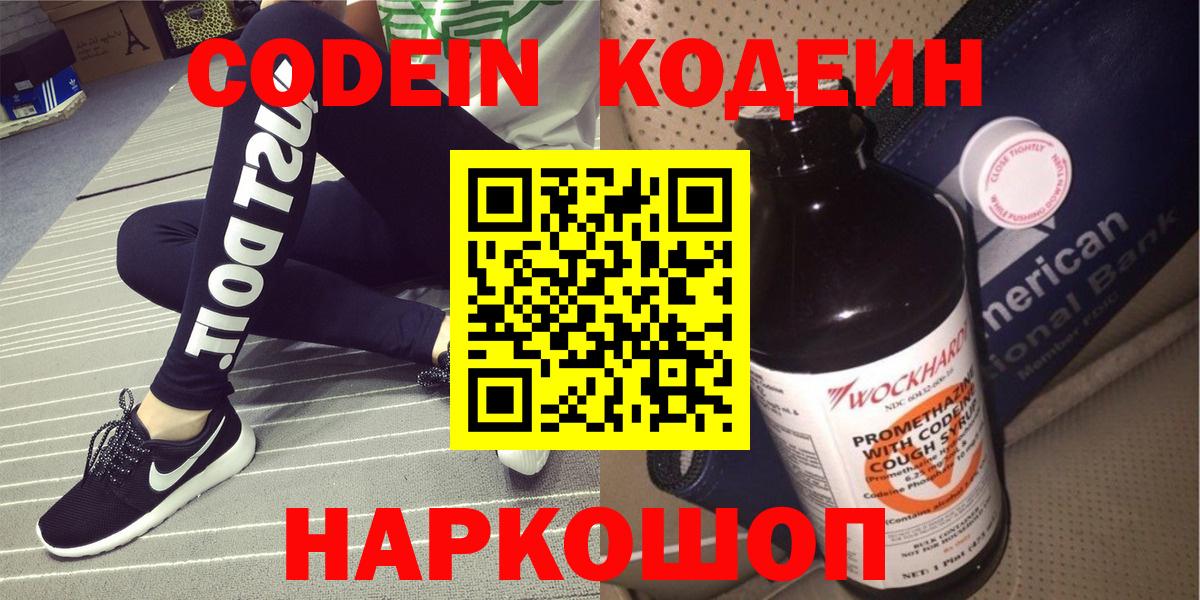 Кодеиновый сироп Lean Purple Drank Елабуга