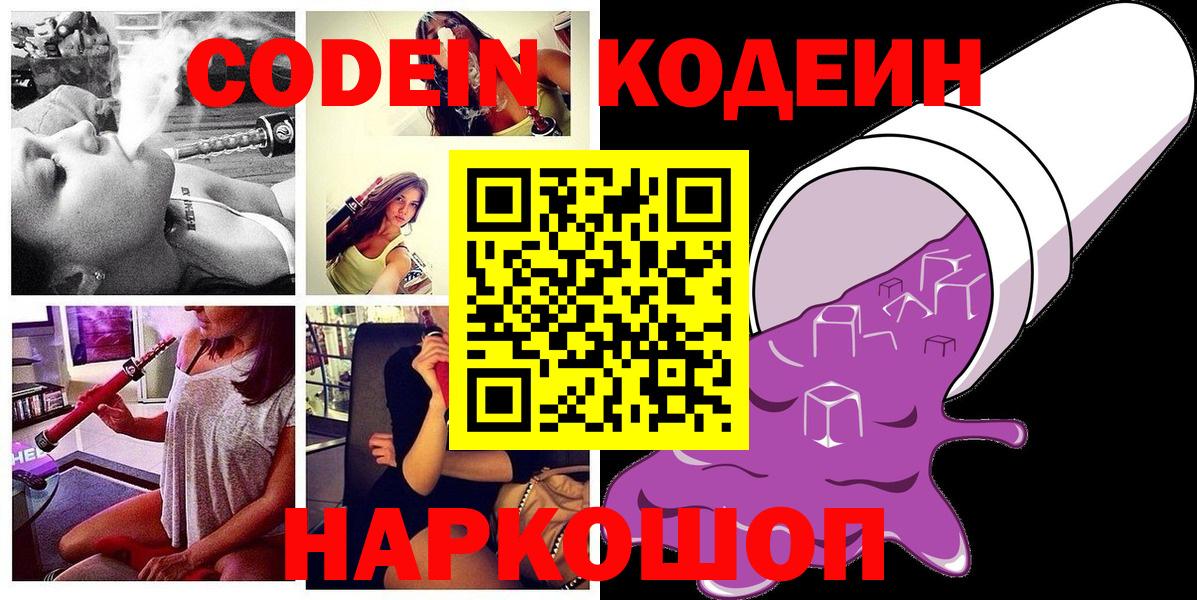 Елабуга  Кодеин напиток Lean (лин)  Кодеиновый сироп Lean напиток Lean (лин)  Вход с VPN 