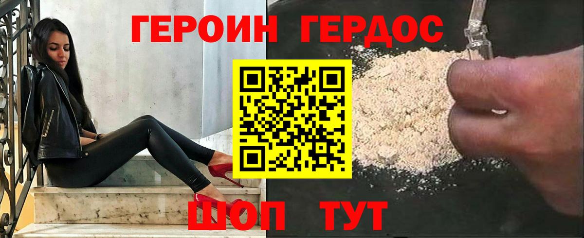 Героин Heroin Елабуга