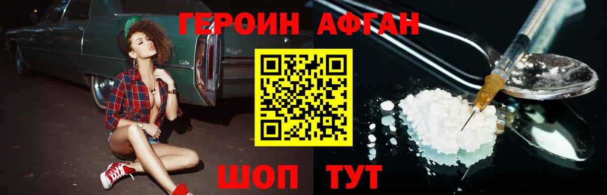 Елабуга  ГЕРОИН Афган  Вход с VPN 
