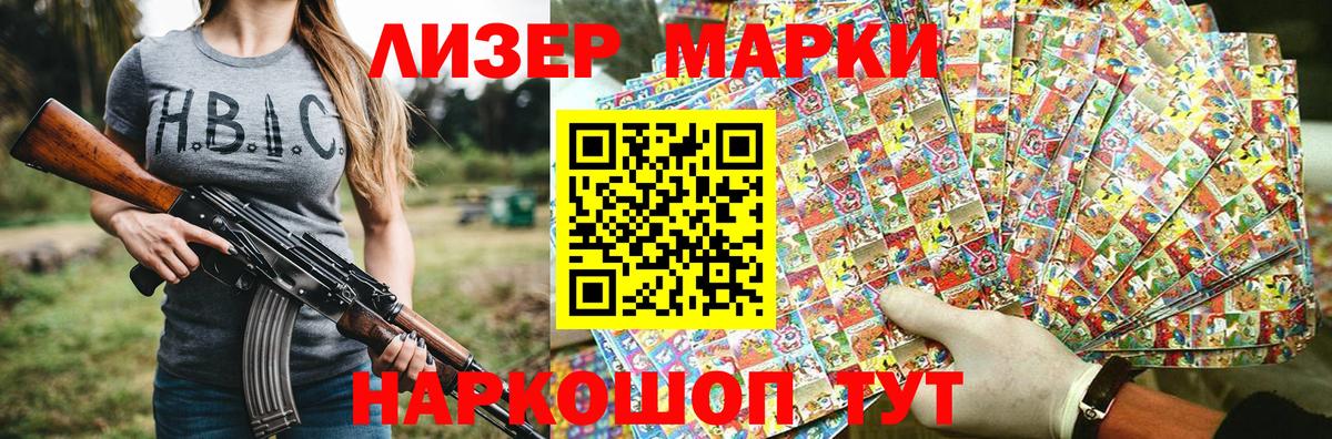 Наркотические марки 1,8мг Елабуга